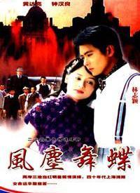 风尘舞蝶在线观看,穿越时空的浪漫传奇 第3张 风尘舞蝶在线观看,穿越时空的浪漫传奇 第3张