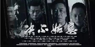 决不姑息电影在线观看,正义之战，在线观影指南